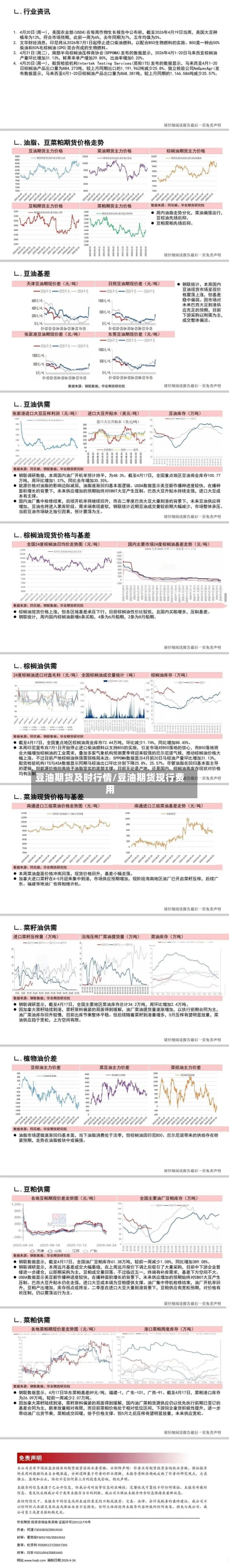 豆油期货及时行情/豆油期货现行费用-第2张图片