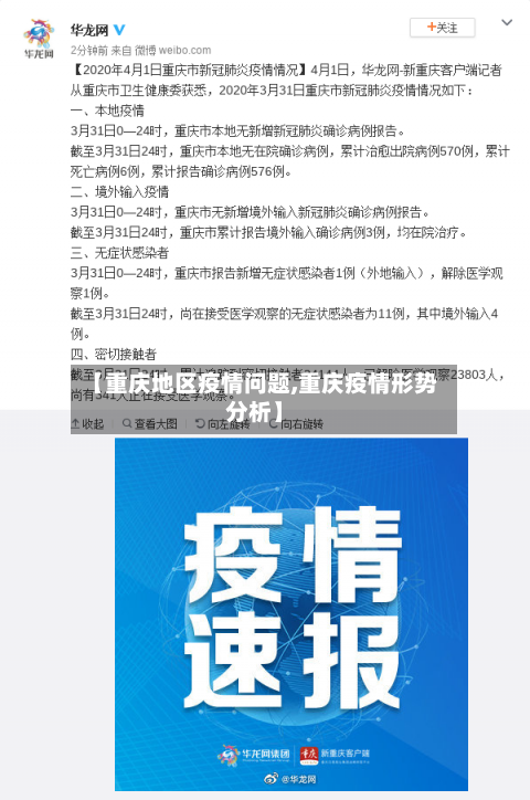 【重庆地区疫情问题,重庆疫情形势分析】-第3张图片