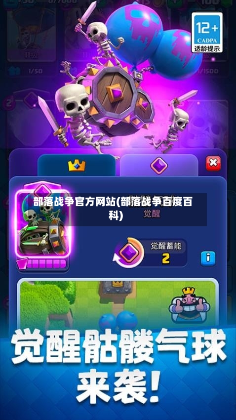 部落战争官方网站(部落战争百度百科)