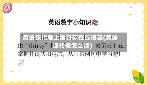 英语课代表上面好软在线播放(英语课代表怎么读)-第3张图片