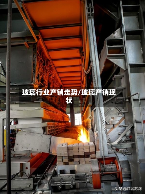 玻璃行业产销走势/玻璃产销现状-第2张图片