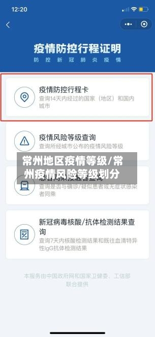 常州地区疫情等级/常州疫情风险等级划分-第3张图片