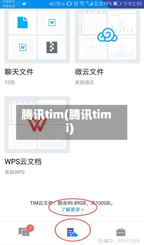 腾讯tim(腾讯timi)-第3张图片