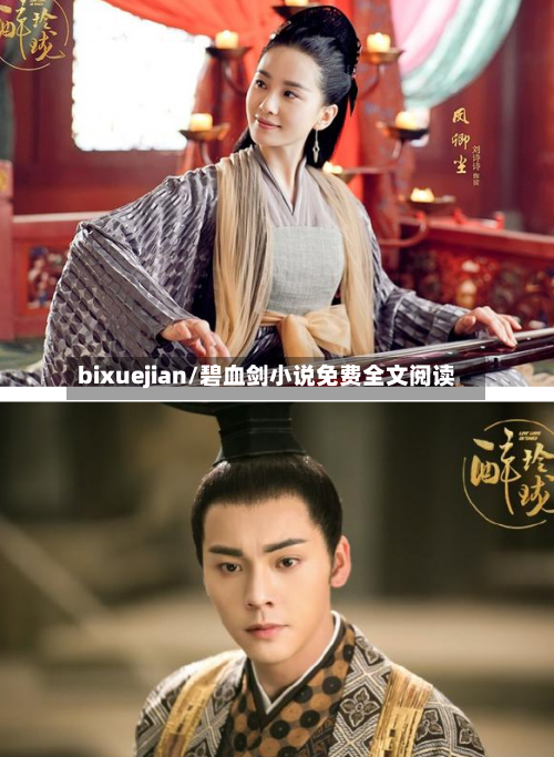 bixuejian/碧血剑小说免费全文阅读-第2张图片