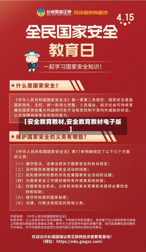 【安全教育教材,安全教育教材电子版】-第2张图片