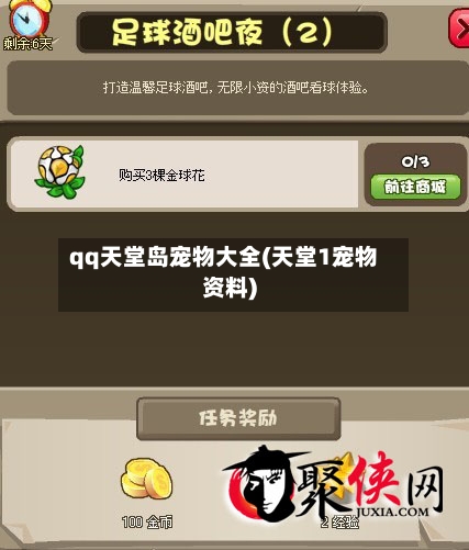 qq天堂岛宠物大全(天堂1宠物资料)-第3张图片