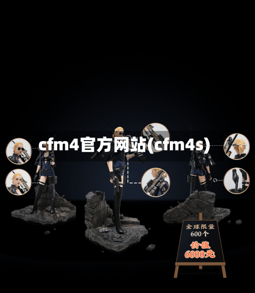cfm4官方网站(cfm4s)-第3张图片