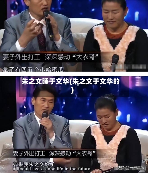 朱之文睡于文华(朱之文于文华的)