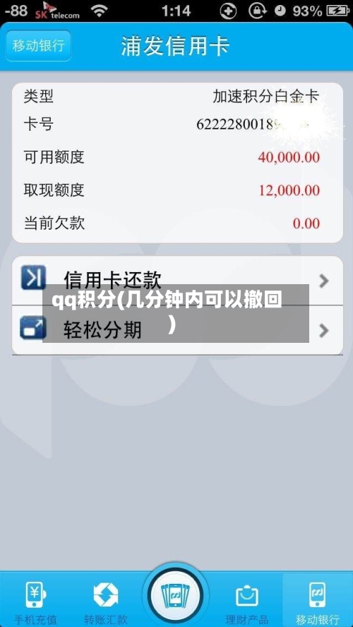 qq积分(几分钟内可以撤回)-第3张图片