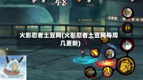 火影忍者土豆网(火影忍者土豆网每周几更新)