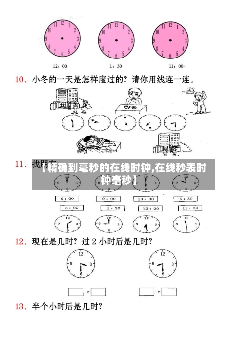 【精确到毫秒的在线时钟,在线秒表时钟毫秒】-第2张图片