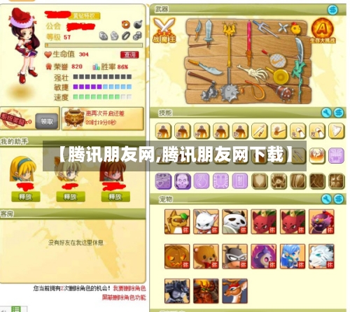 【腾讯朋友网,腾讯朋友网下载】