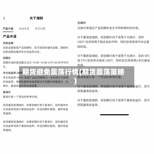 期货避免震荡行情(期货震荡策略)