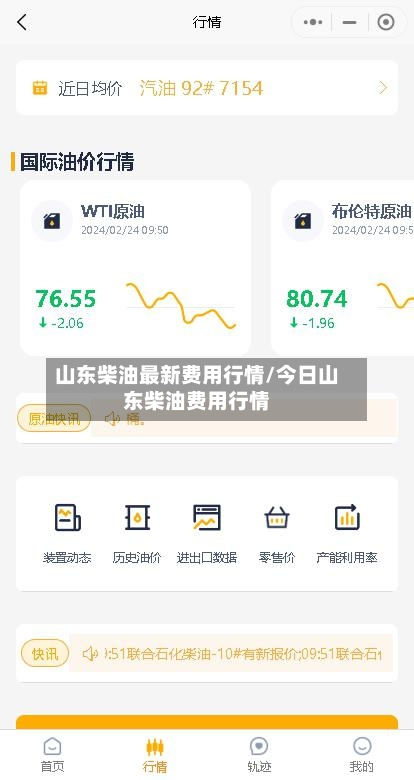 山东柴油最新费用行情/今日山东柴油费用行情