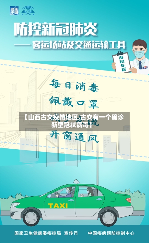 【山西古交疫情地区,古交有一个确诊新型冠状病毒】-第2张图片
