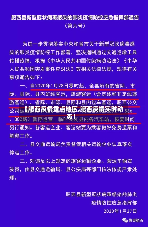 【肥西疫情重点地区,肥西疫情实时动态】-第3张图片