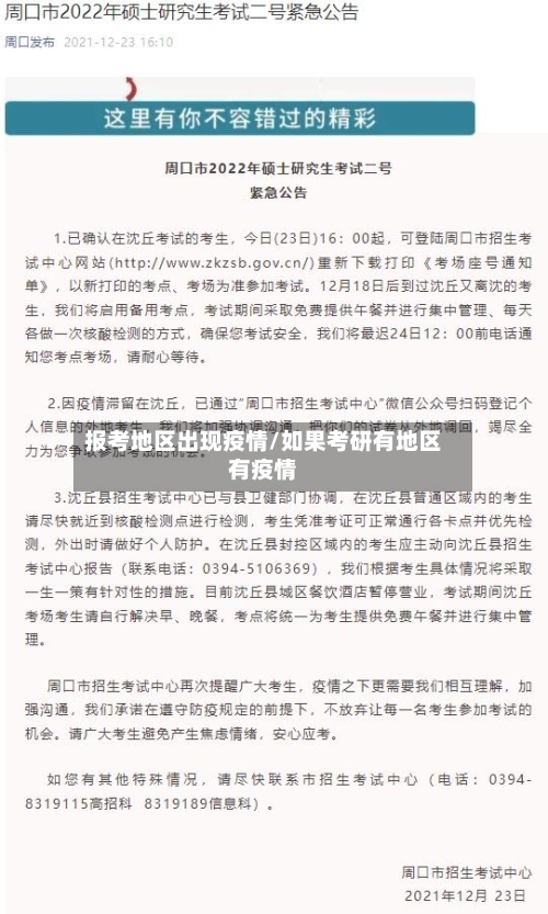 报考地区出现疫情/如果考研有地区有疫情-第2张图片