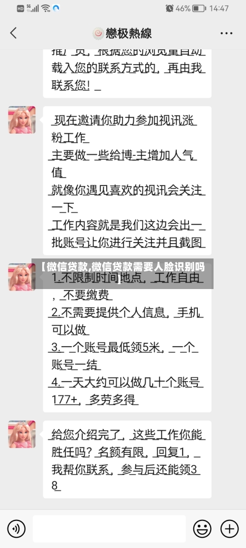 【微信贷款,微信贷款需要人脸识别吗】