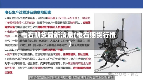 电石期货最新消息(电石期货行情)-第2张图片