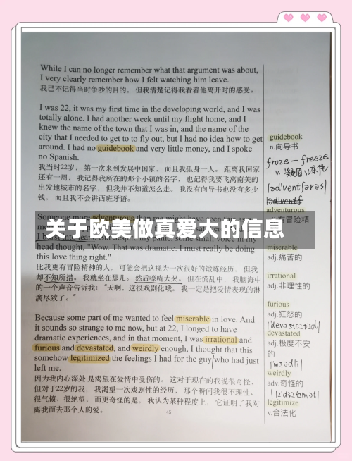 关于欧美做真爱大的信息