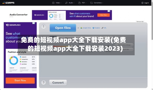 免费的短视频app大全下载安装(免费的短视频app大全下载安装2023)-第2张图片