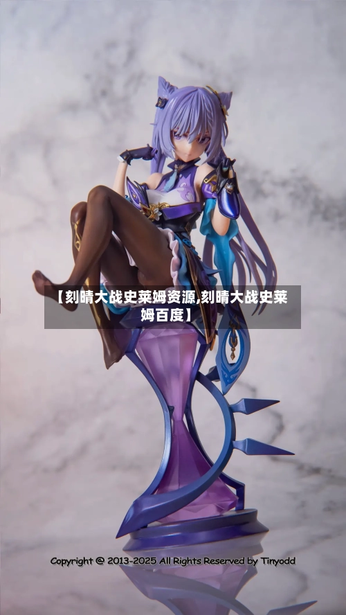 【刻晴大战史莱姆资源,刻晴大战史莱姆百度】