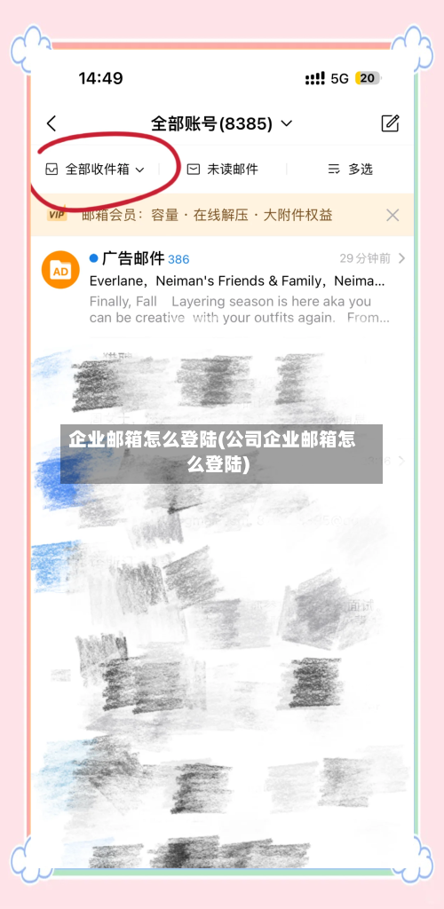 企业邮箱怎么登陆(公司企业邮箱怎么登陆)