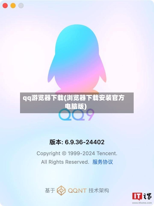 qq游览器下载(浏览器下载安装官方电脑版)-第2张图片
