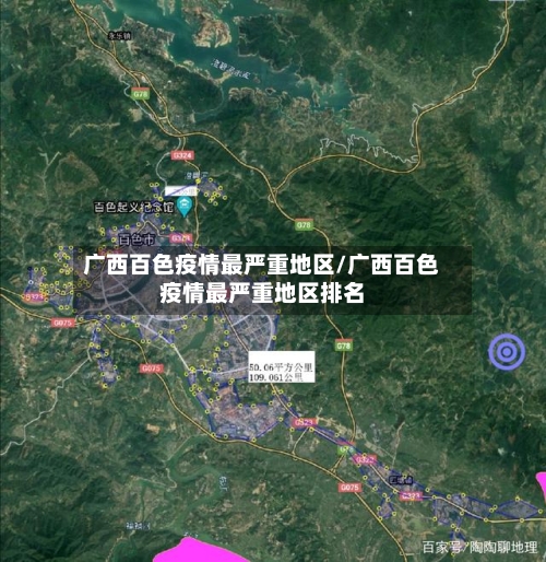 广西百色疫情最严重地区/广西百色疫情最严重地区排名