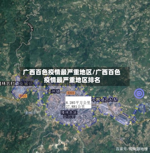 广西百色疫情最严重地区/广西百色疫情最严重地区排名-第2张图片