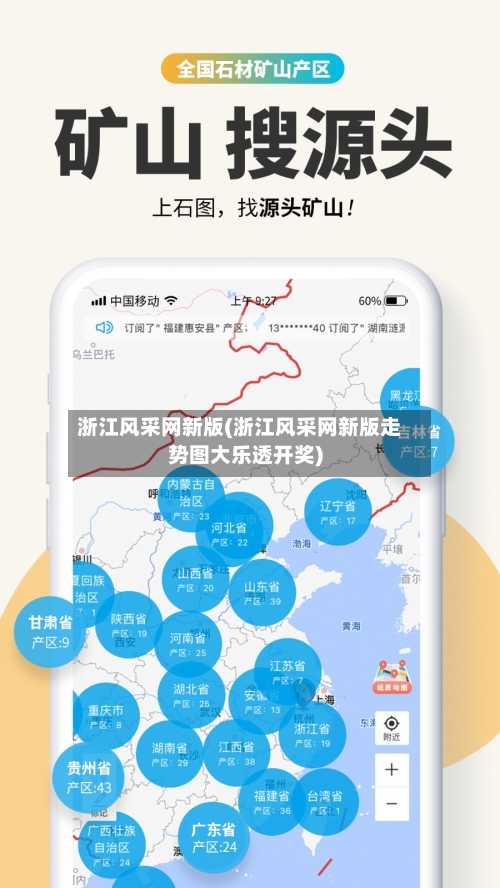 浙江风采网新版(浙江风采网新版走势图大乐透开奖)