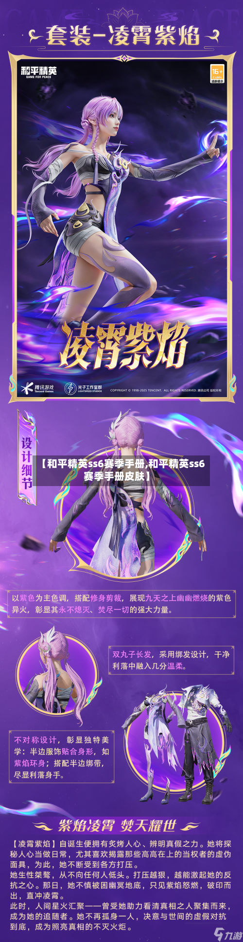 【和平精英ss6赛季手册,和平精英ss6赛季手册皮肤】