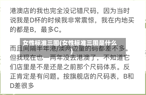 女性标准三围(女性标准三围是什么)-第2张图片