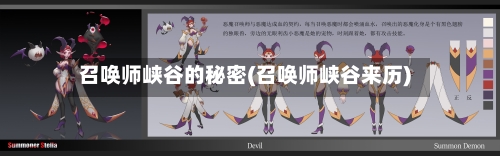 召唤师峡谷的秘密(召唤师峡谷来历)-第2张图片