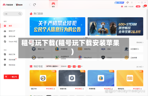 租号玩下载(租号玩下载安装苹果)