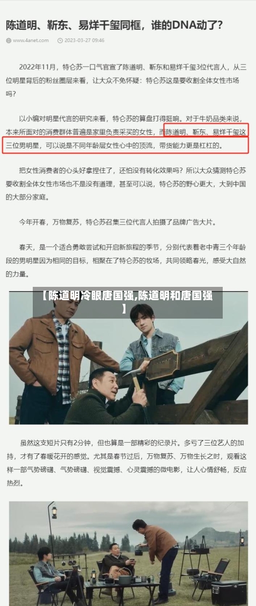 【陈道明冷眼唐国强,陈道明和唐国强】