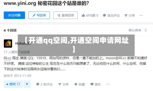 【开通qq空间,开通空间申请网址】