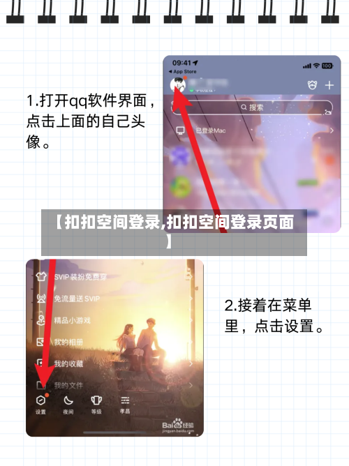 【扣扣空间登录,扣扣空间登录页面】-第3张图片
