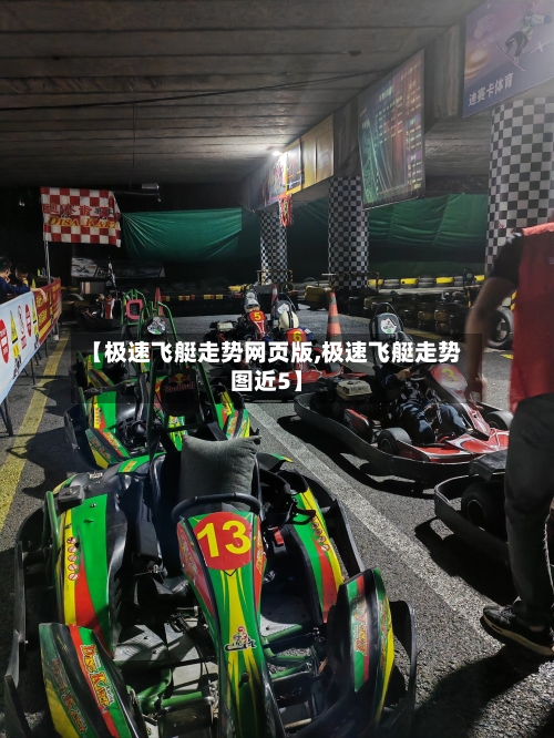 【极速飞艇走势网页版,极速飞艇走势图近5】