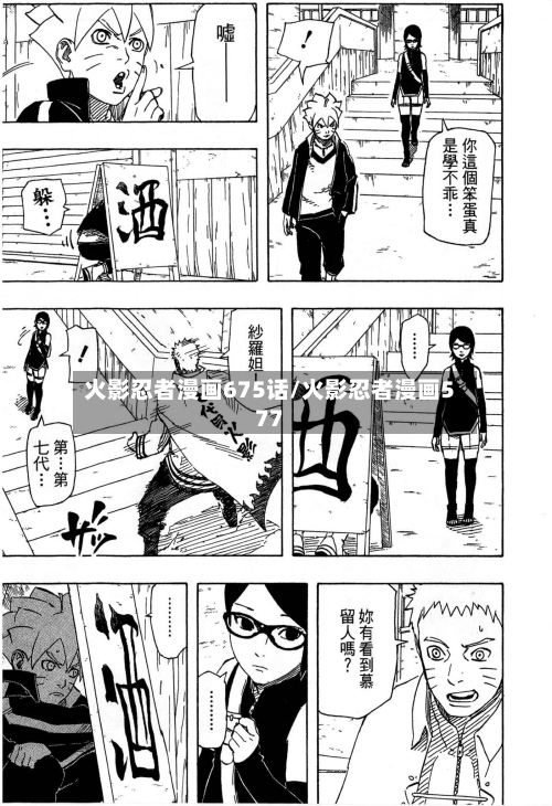 火影忍者漫画675话/火影忍者漫画577