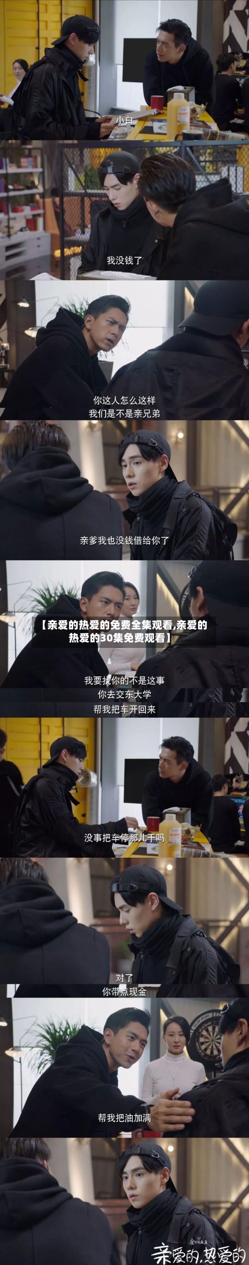 【亲爱的热爱的免费全集观看,亲爱的热爱的30集免费观看】