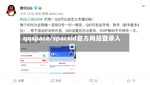 qqspace/spaceid官方网站登录入口-第3张图片