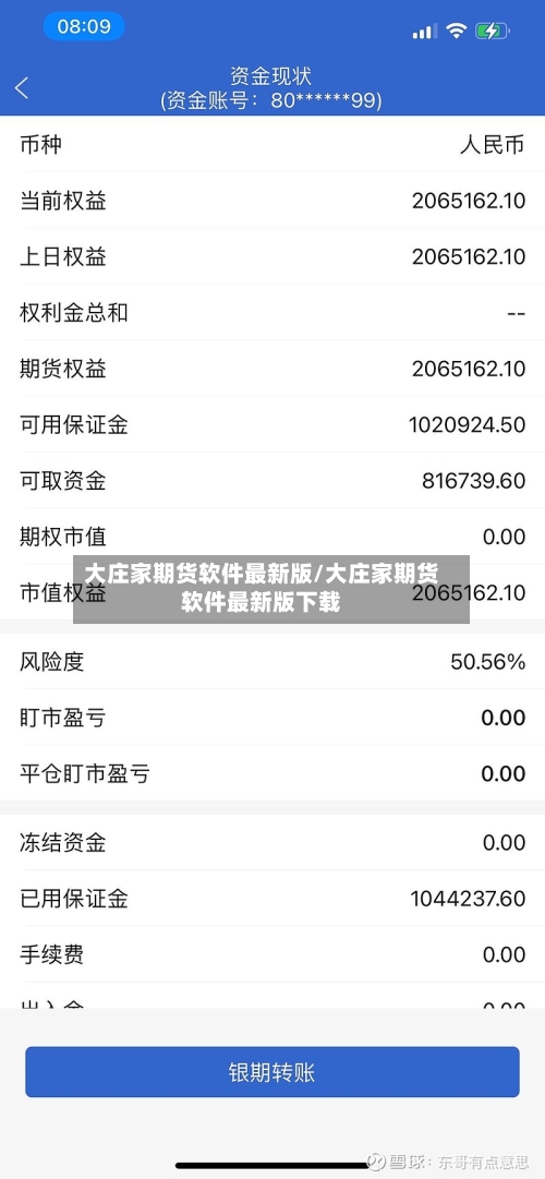 大庄家期货软件最新版/大庄家期货软件最新版下载
