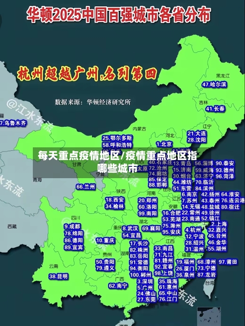 每天重点疫情地区/疫情重点地区指哪些城市-第3张图片
