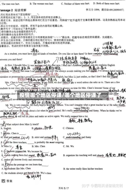 疫情哪个地区停课/哪个地区停课了