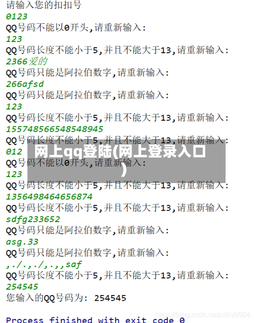 网上qq登陆(网上登录入口)