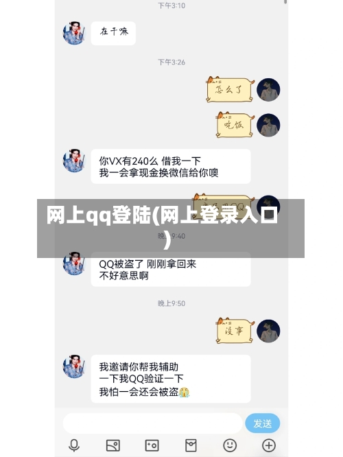 网上qq登陆(网上登录入口)-第2张图片