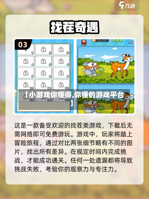 【小游戏你懂得,你懂的游戏平台】
