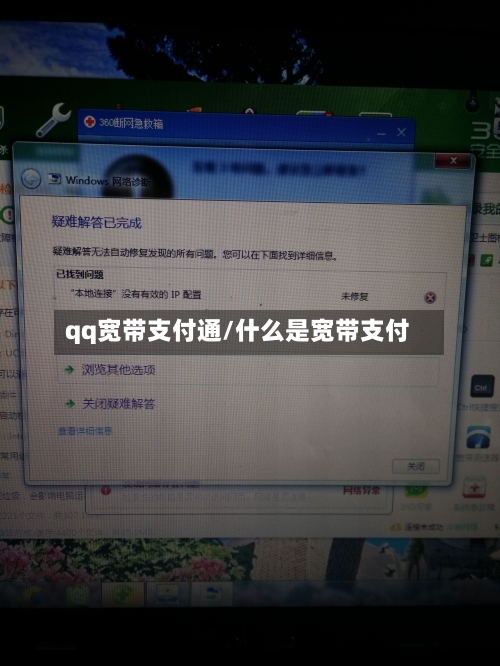 qq宽带支付通/什么是宽带支付