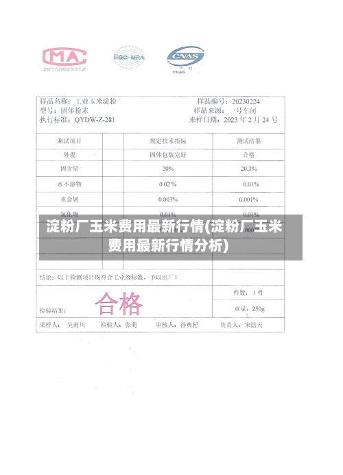 淀粉厂玉米费用最新行情(淀粉厂玉米费用最新行情分析)-第3张图片